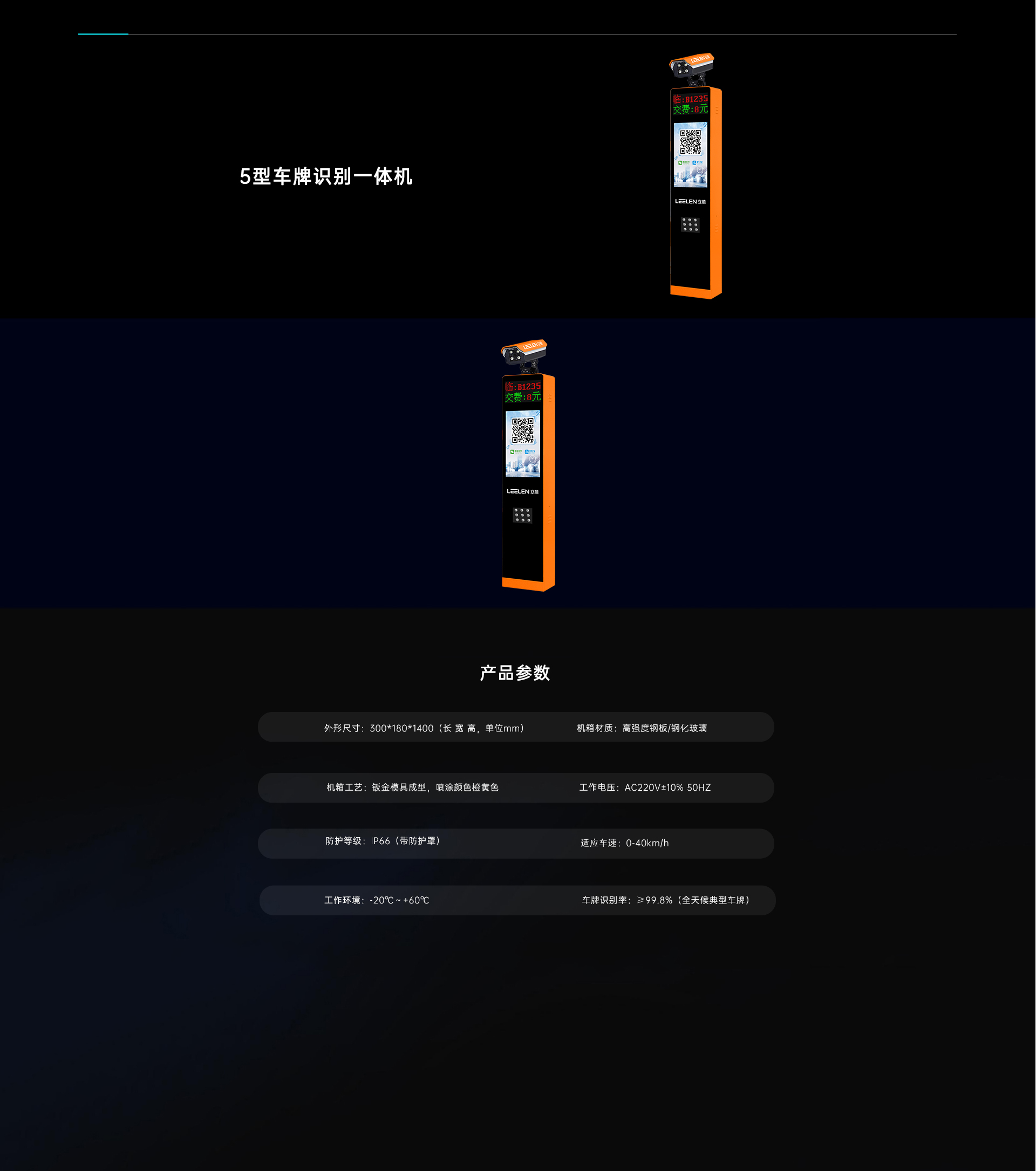 5型車牌識別一體機