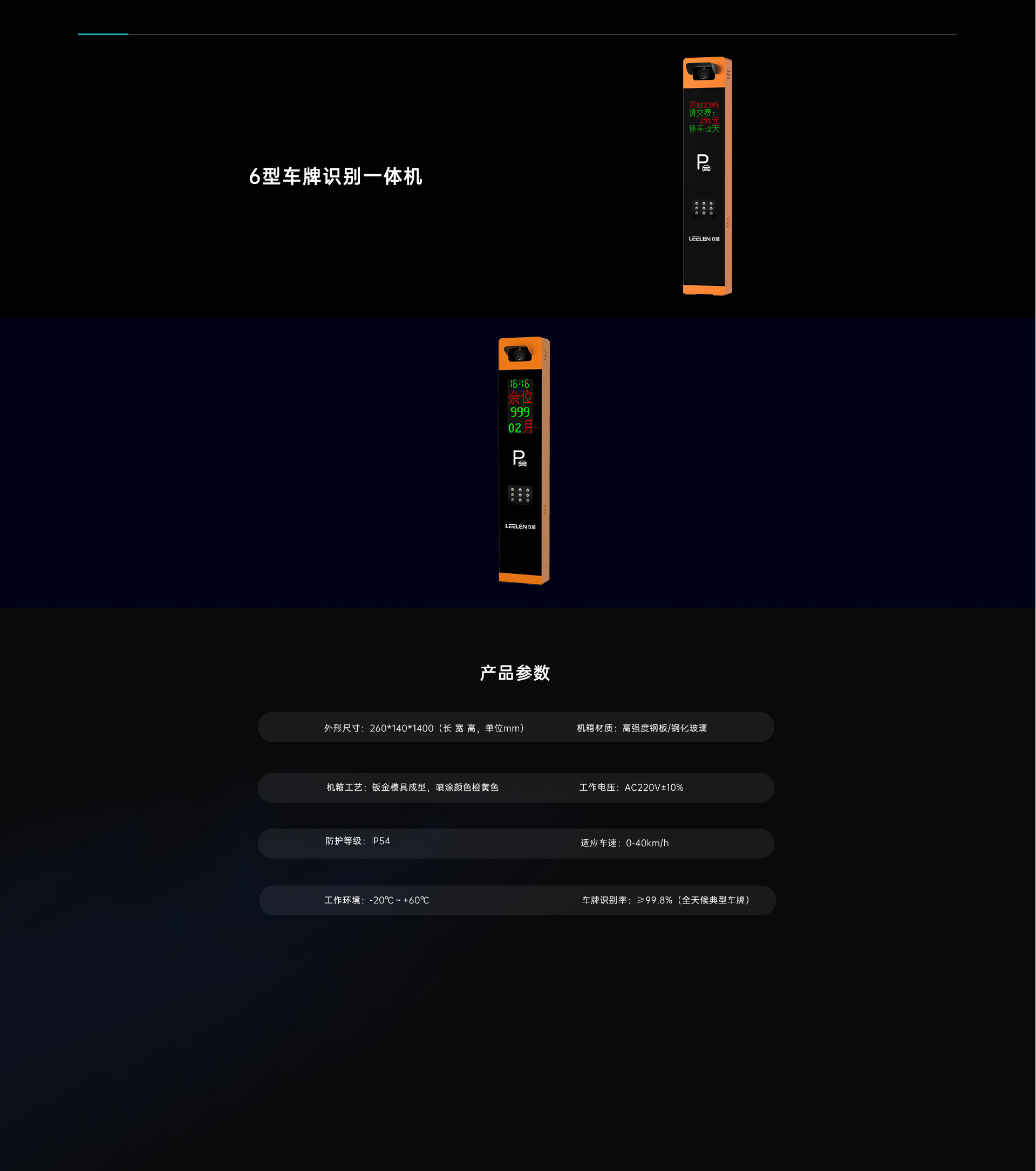 6型車牌識別一體機(jī)