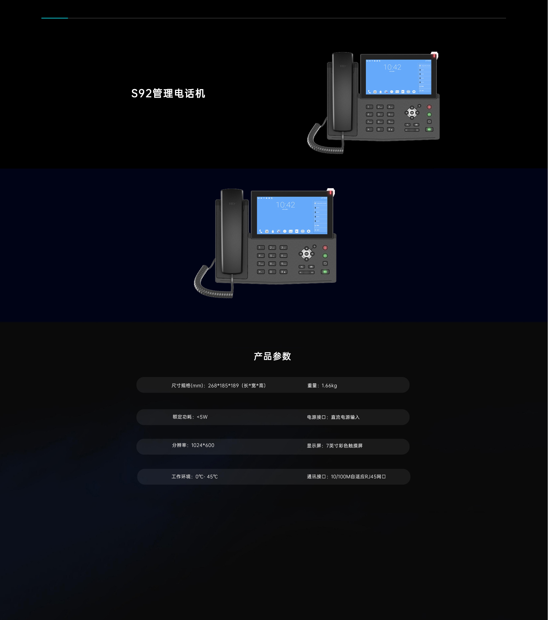 S92管理電話(huà)