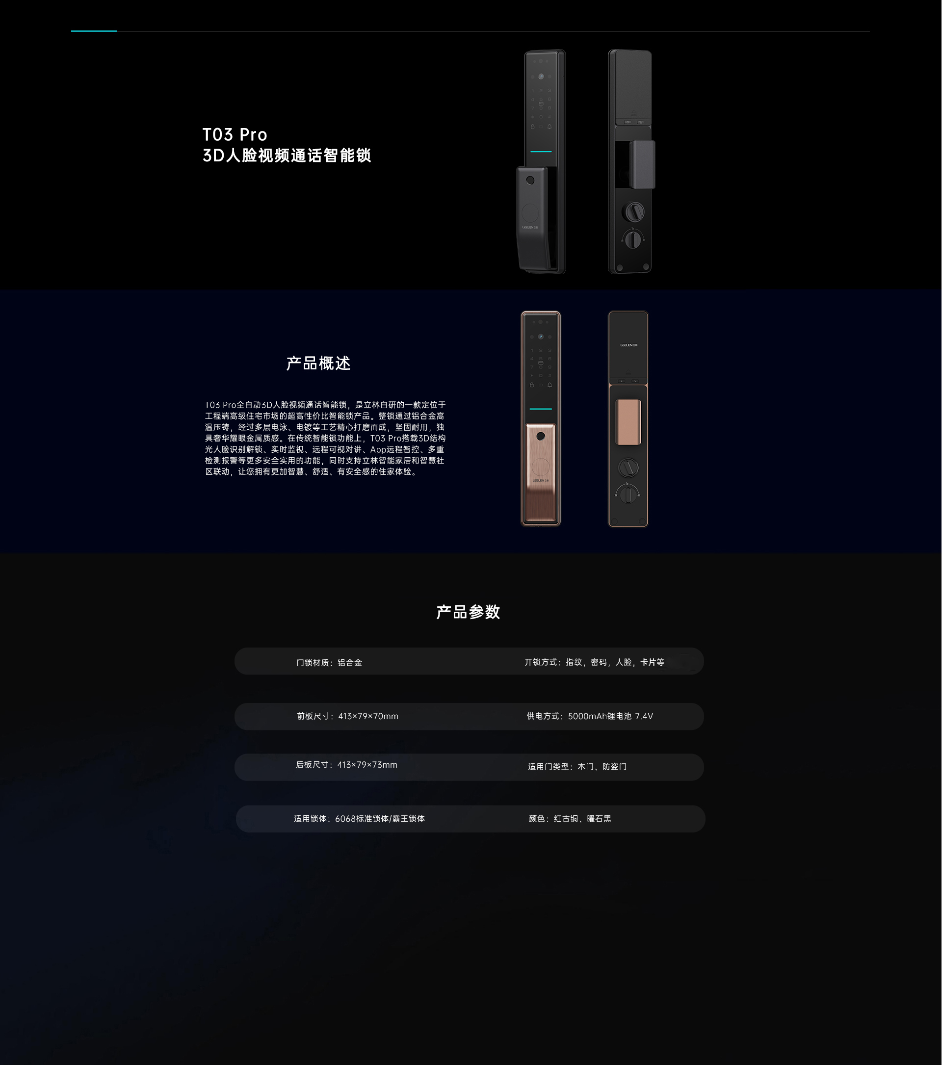 T03 Pro 3D人臉視頻通話智能鎖