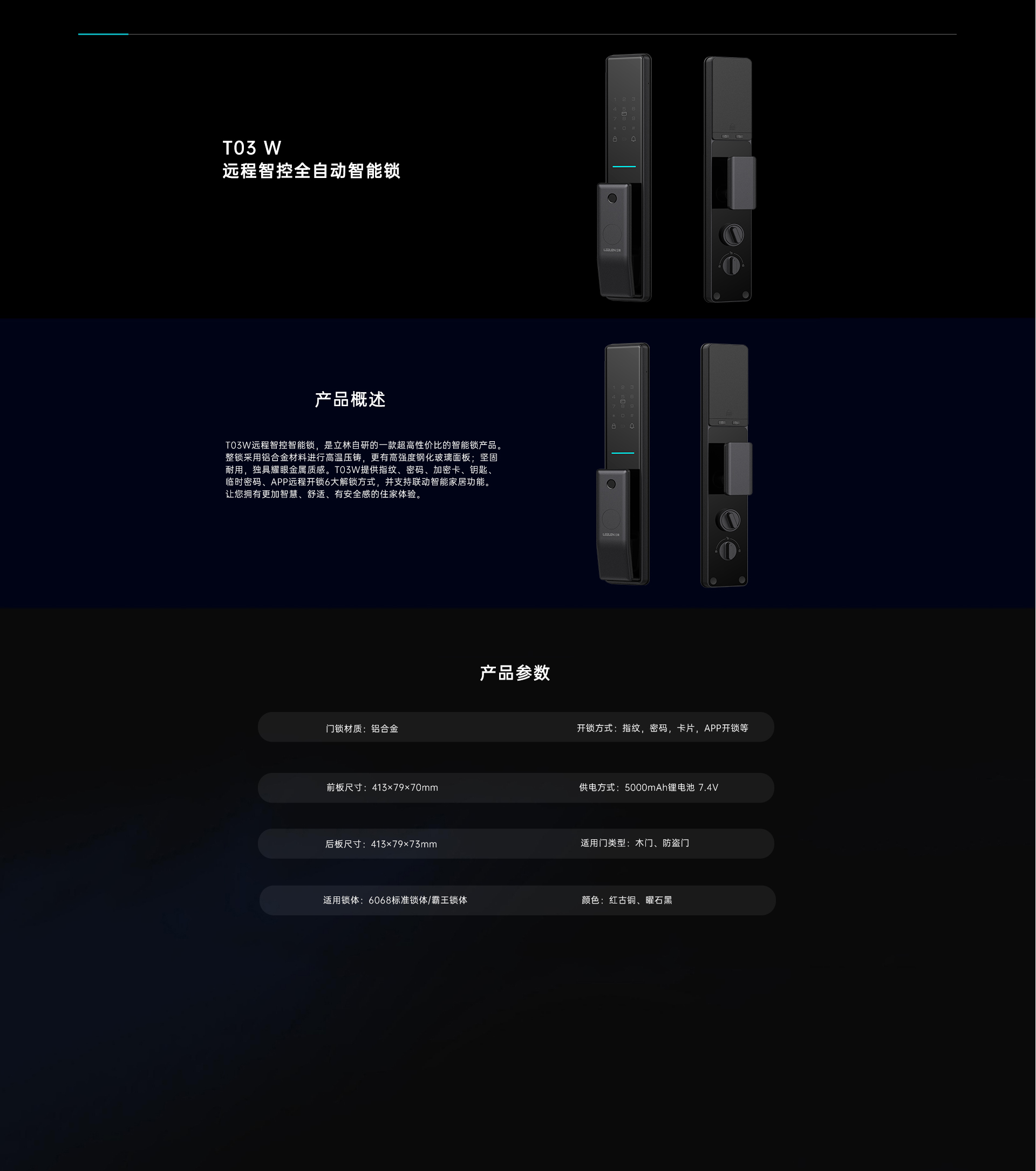 T03 W 遠程智控全自動智能鎖