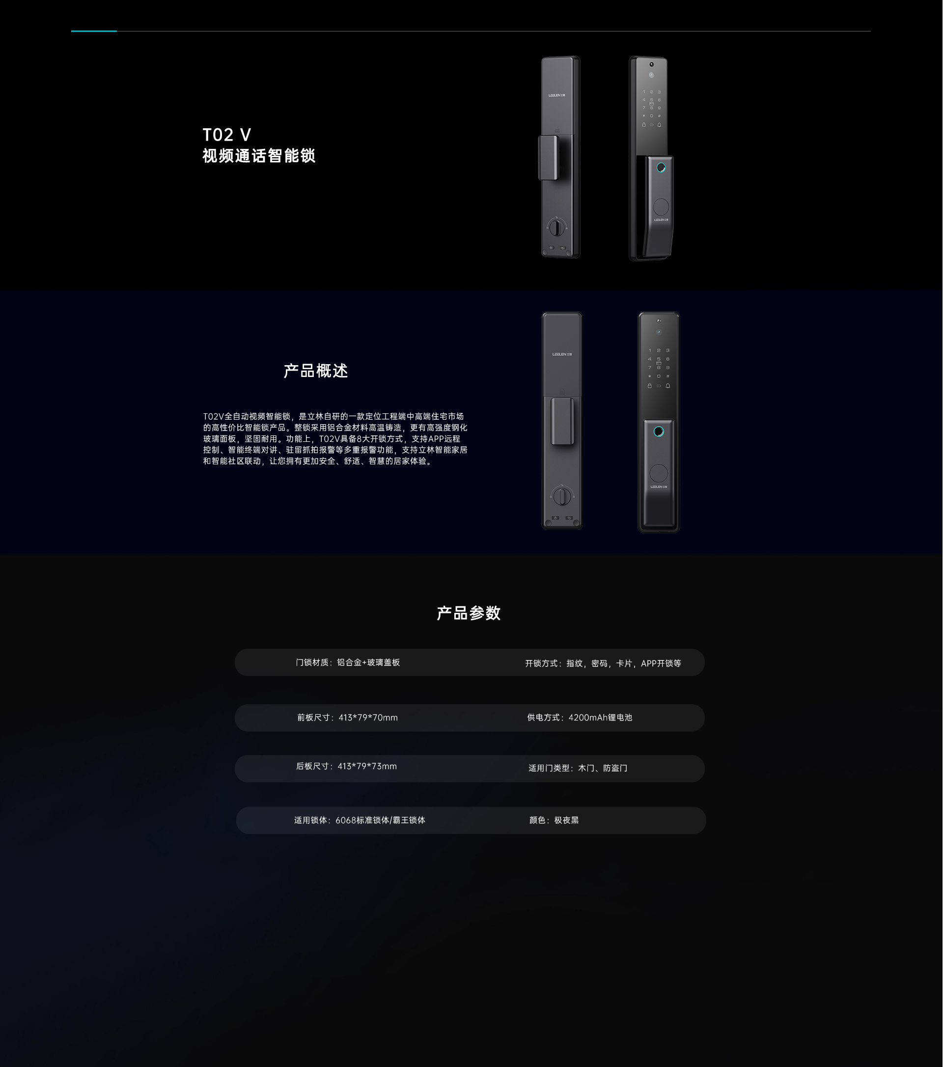 T02 V 視頻通話智能鎖