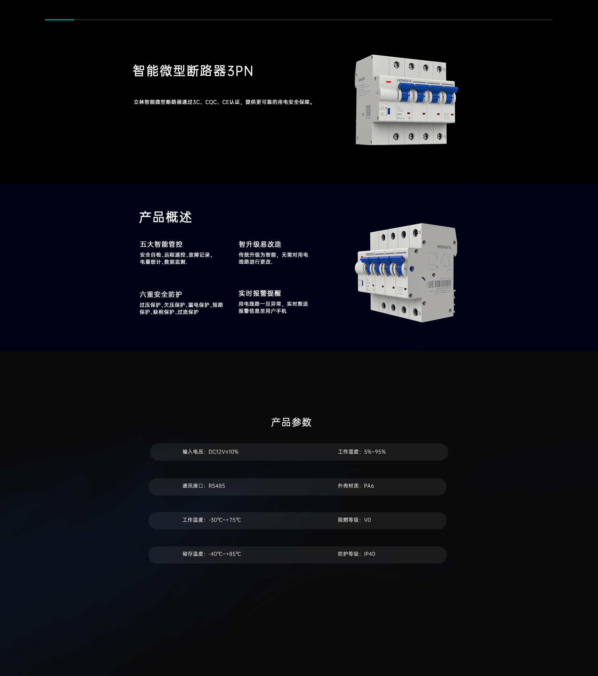 智能空開3P+N