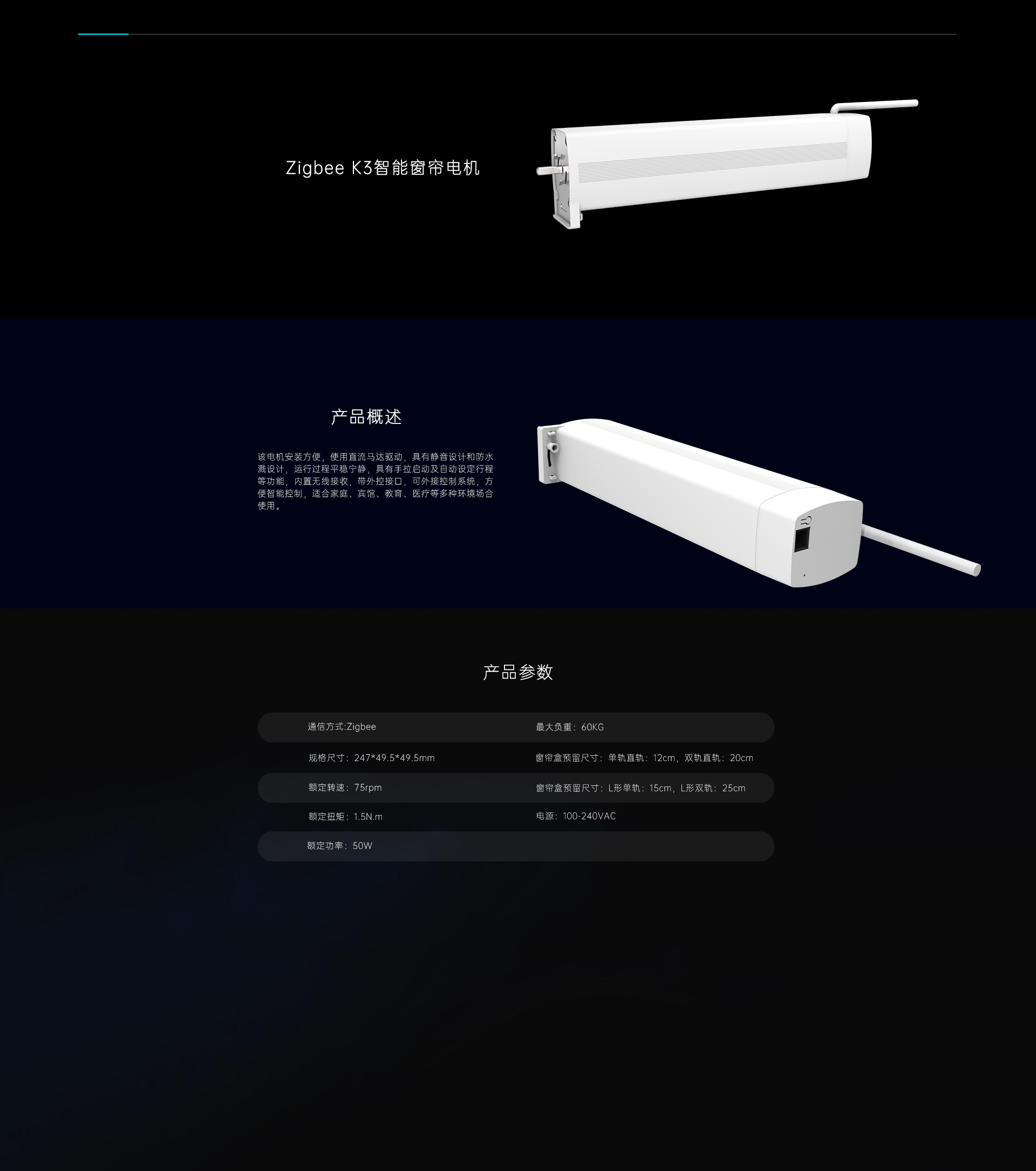 K3窗簾電機(jī)